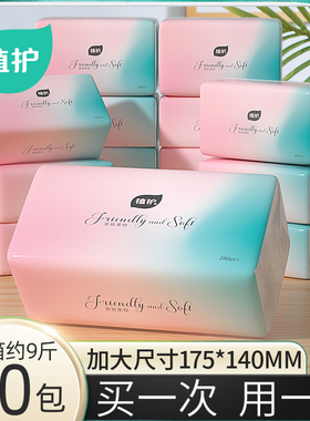 植护大包气垫抽纸家用实惠装整箱卫生纸餐巾纸面巾纸婴儿专用纸抽