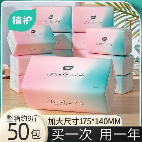 植护大包气垫抽纸整箱实惠装