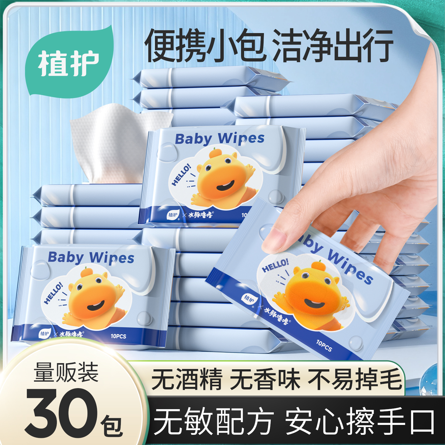 植护婴儿湿巾小包便携儿童专用