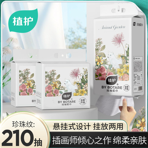 植护一次性棉柔巾悬挂擦脸绵柔巾