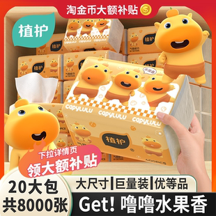 植护水豚噜噜大包香味抽纸家用纸巾纸抽整箱实惠装面餐巾纸卫生纸