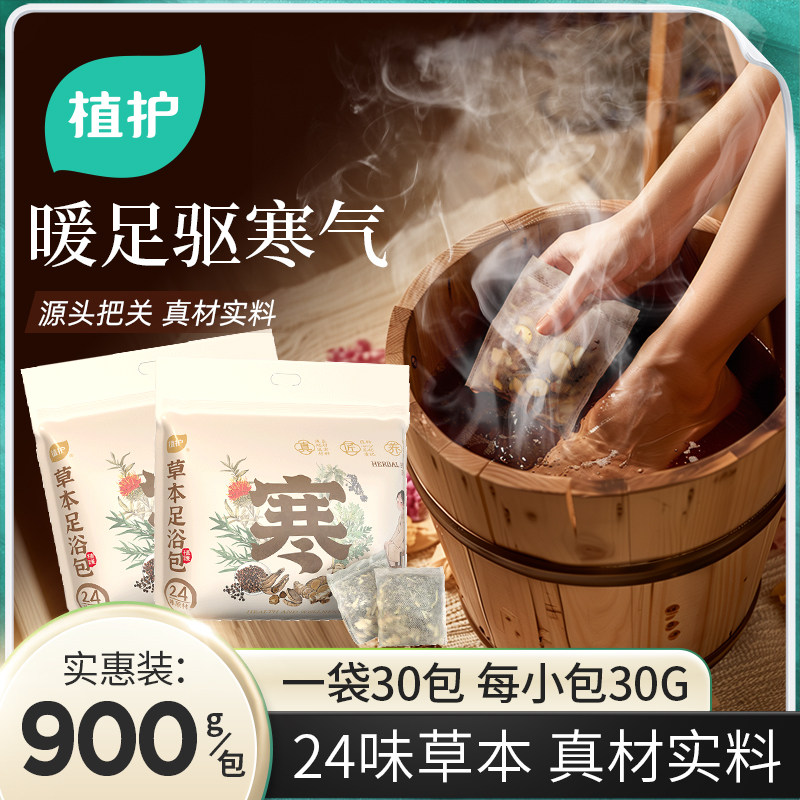 植护泡脚药包艾草叶生姜湿气排