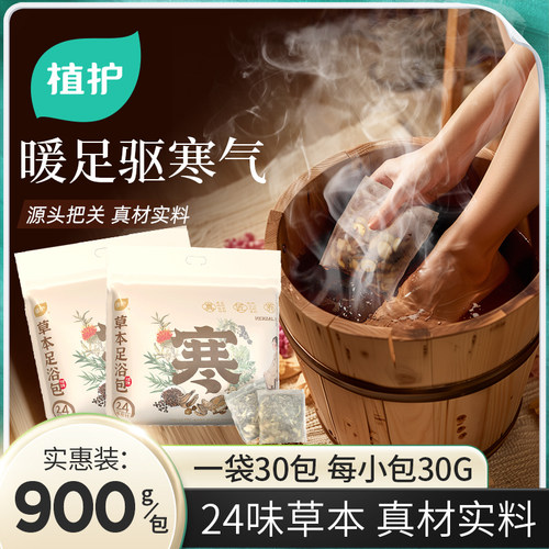 植护泡脚药包艾草叶生姜湿气排
