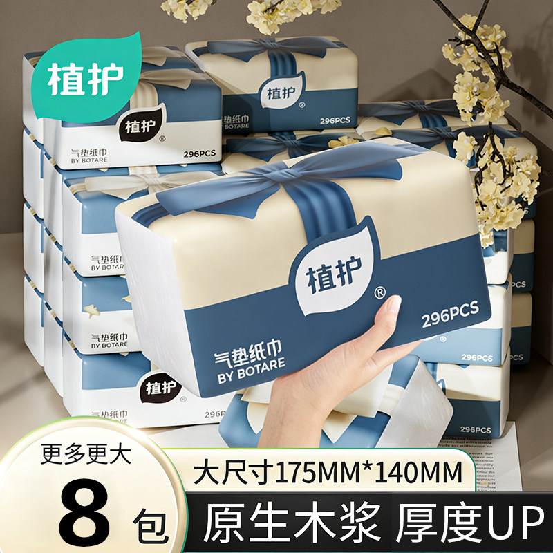 植护大包抽纸整箱实惠装家用婴儿餐巾纸卫生纸实惠擦手纸抽一整箱,洗护清洁剂/卫生巾/纸/香薰,手帕纸,淘宝优惠券,粉丝福利购,淘宝优惠卷