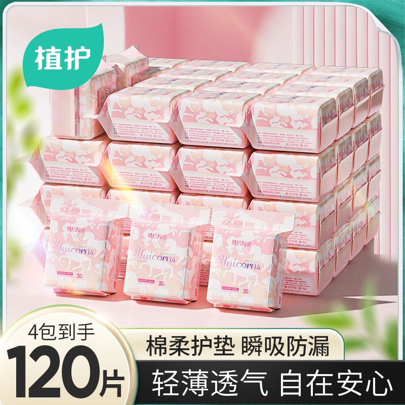 植护护垫迷你卫生巾防漏超薄透气漏尿小号日夜用姨妈巾150mm正品