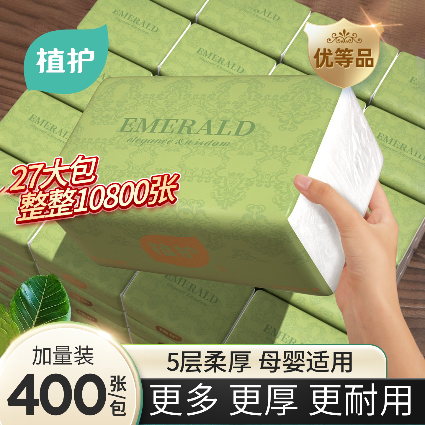 植护加厚抽纸家用纸巾整箱实惠装