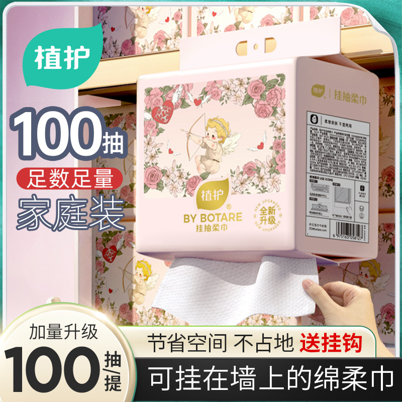 植护洗脸巾一次性壁挂式洁面巾加厚100抽大包擦脸美容卸妆绵柔巾
