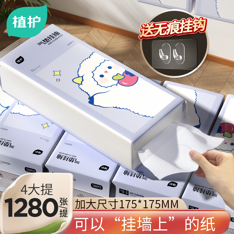 植护1280张大包挂式抽纸卫生纸巾