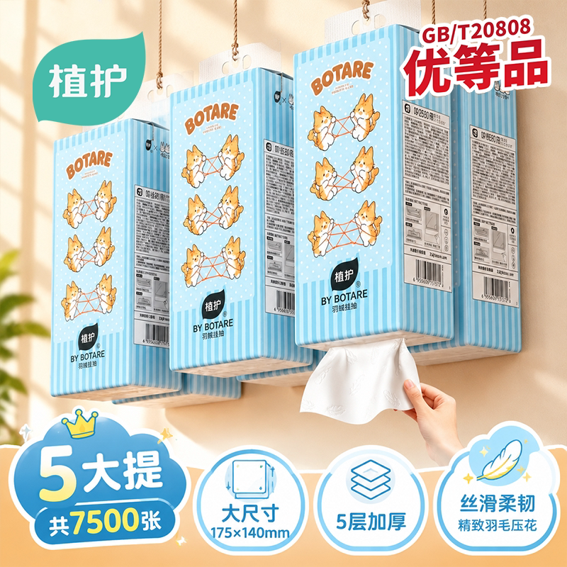植护大包悬挂式抽纸家用实惠装整箱餐巾纸面巾纸擦手纸婴儿卫生纸