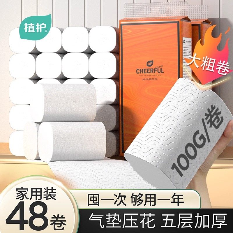 植护无芯卫生纸卷纸大卷厕所专用实惠装家庭批发卷筒纸家用手纸,洗护清洁剂/卫生巾/纸/香薰,卷筒纸,淘宝优惠券,粉丝福利购,淘宝优惠卷