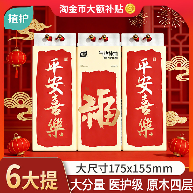 植护抽纸悬挂式官方旗舰店实惠装320抽新年喜庆擦手抽纸巾面巾纸,洗护清洁剂/卫生巾/纸/香薰,悬挂式纸巾,淘宝优惠券,粉丝福利购,淘宝优惠卷