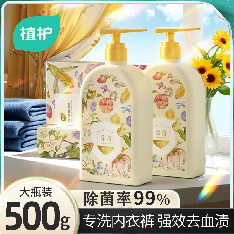 植护内衣内裤洗衣液专用500g男女士家用除菌除螨去血渍去黄清洗液,洗护清洁剂/卫生巾/纸/香薰,内衣洗衣液,淘宝优惠券,粉丝福利购,淘宝优惠卷