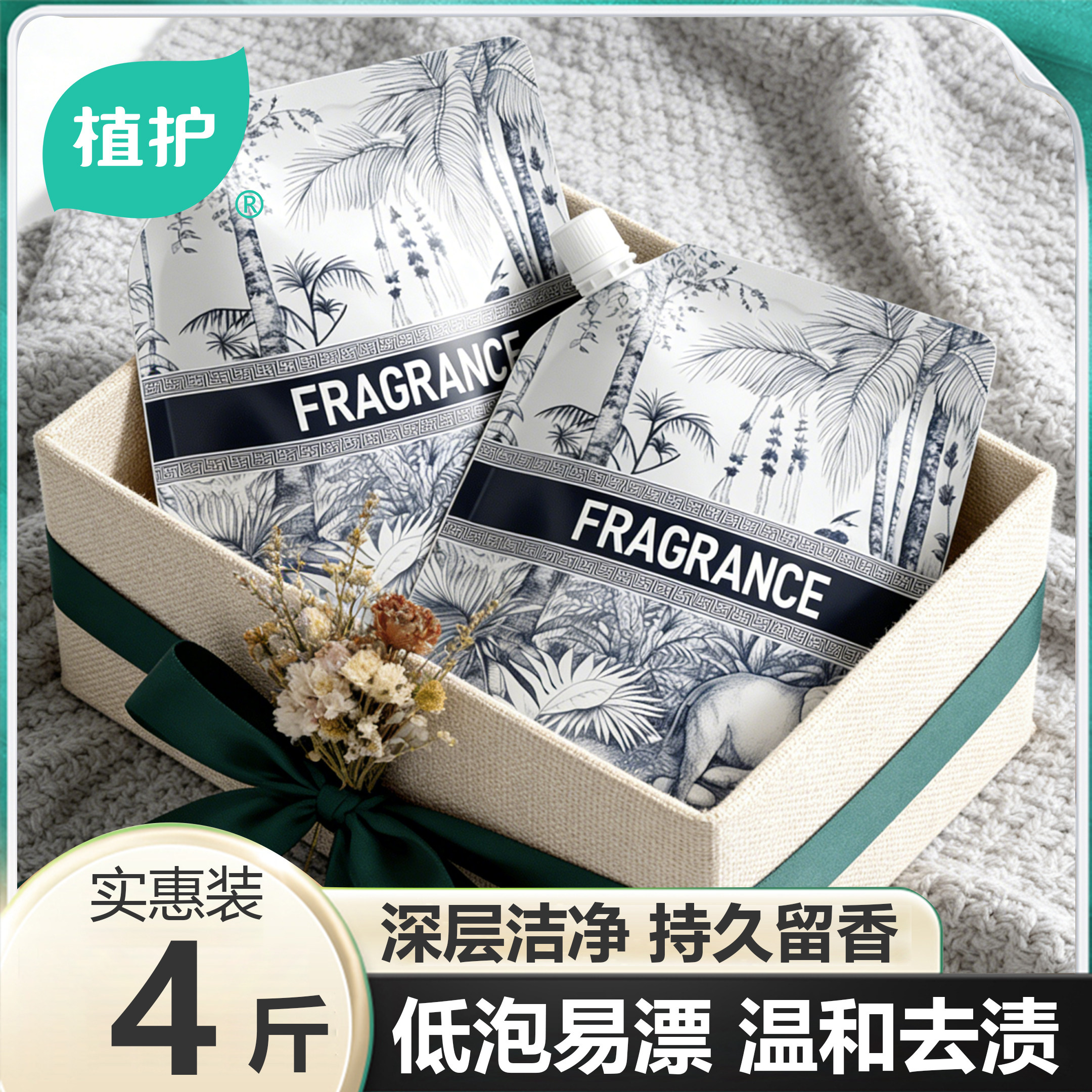 植护香水洗衣液持久留香72小时家用去渍婴儿官方旗舰店品牌正品,洗护清洁剂/卫生巾/纸/香薰,浓缩洗衣液,淘宝优惠券,粉丝福利购,淘宝优惠卷