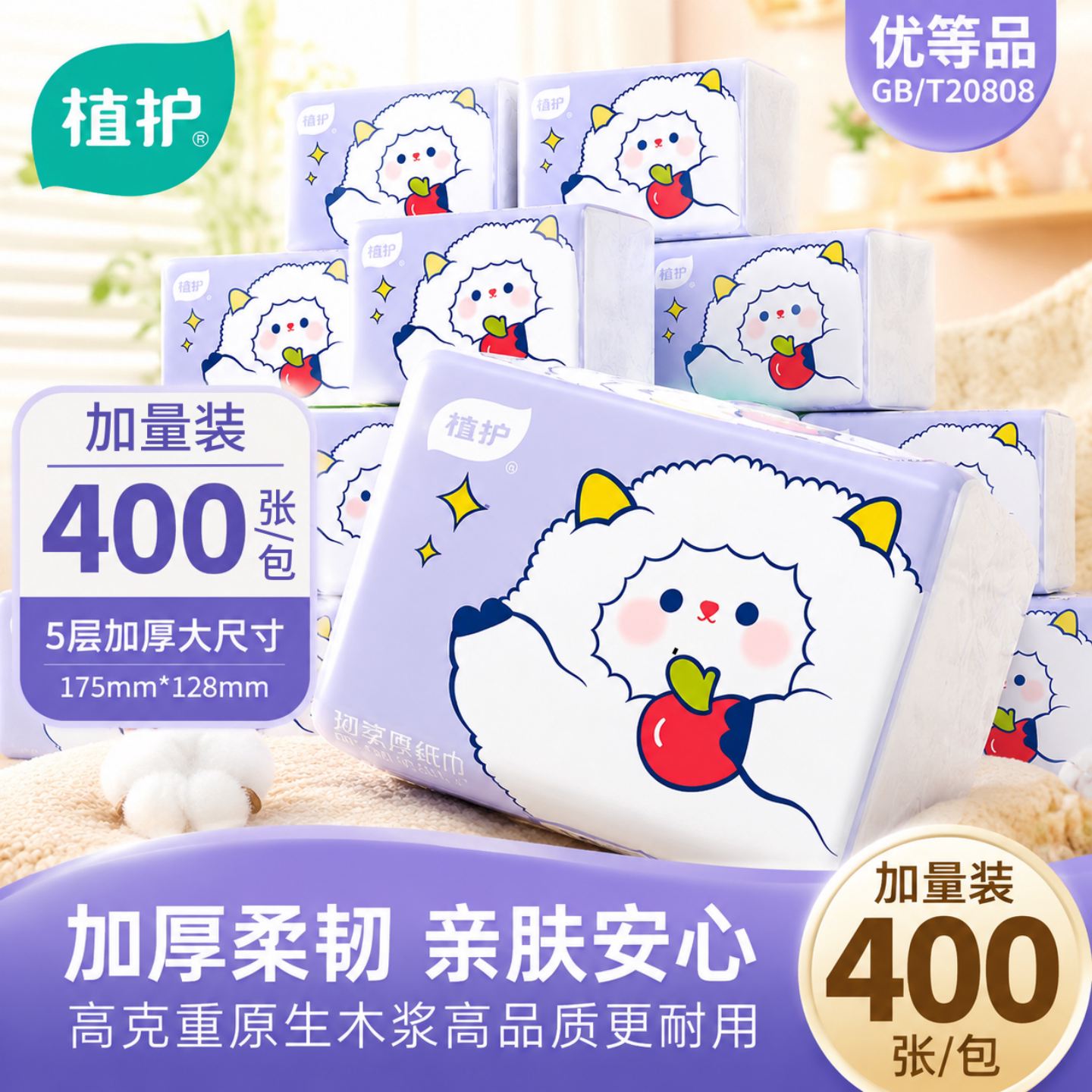 植护400张大包抽纸家用擦手纸