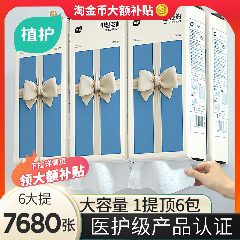 植护大包挂式抽纸巾家用实惠装整箱批卫生纸擦手餐巾纸面巾纸抽