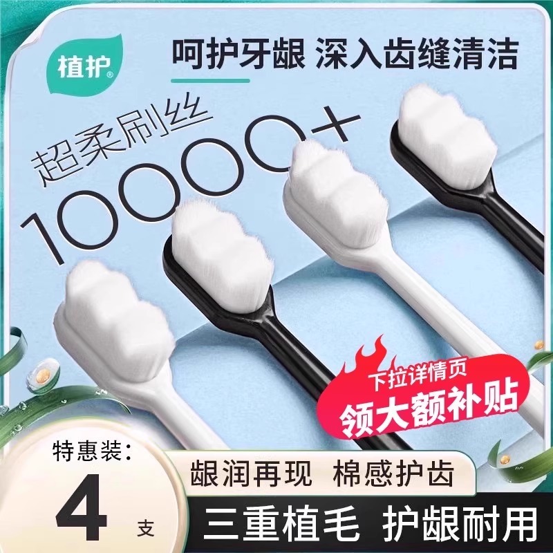 植护牙刷软毛成人儿童男士专用正品官方旗舰店品牌排行榜第一名
