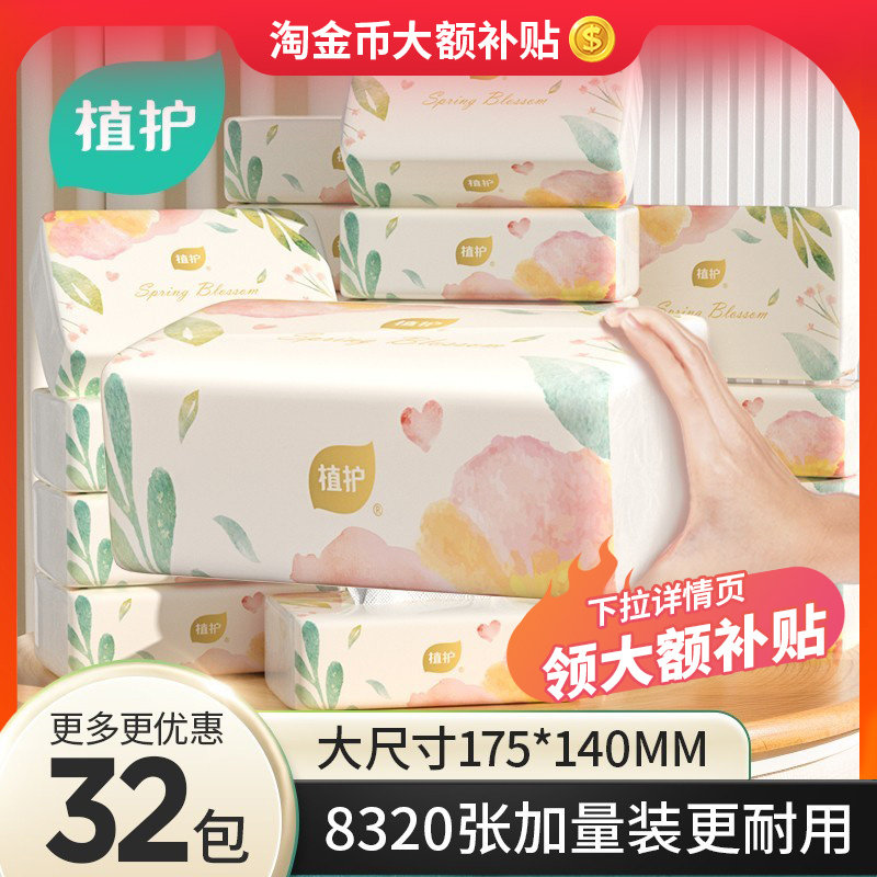 植护正品纸巾小包整箱实惠装家用抽纸餐巾面巾纸抽厕所擦手卫生纸