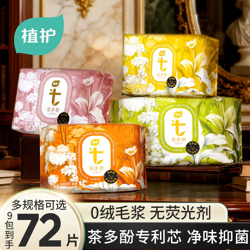 植护医护级卫生巾护垫官方旗舰店正品少女透气姨妈巾学生整箱礼物,洗护清洁剂/卫生巾/纸/香薰,卫生巾,淘宝优惠券,粉丝福利购,淘宝优惠卷