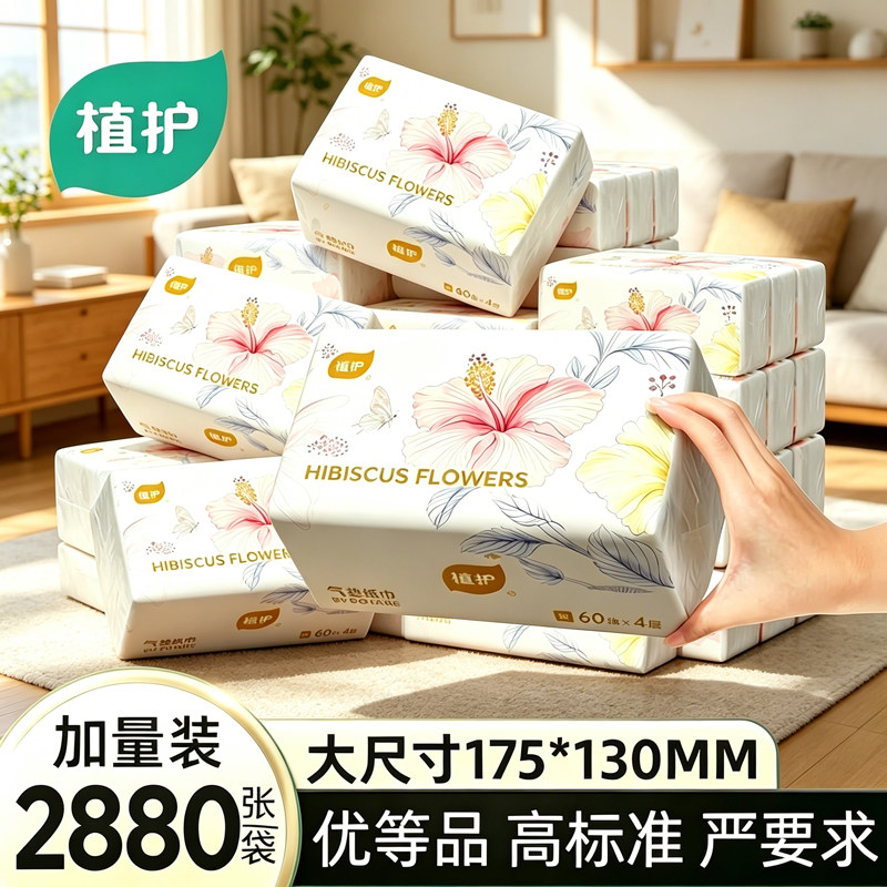 植护12大包抽纸巾家用实惠装整箱批婴儿餐巾纸卫生纸厕纸面巾纸抽