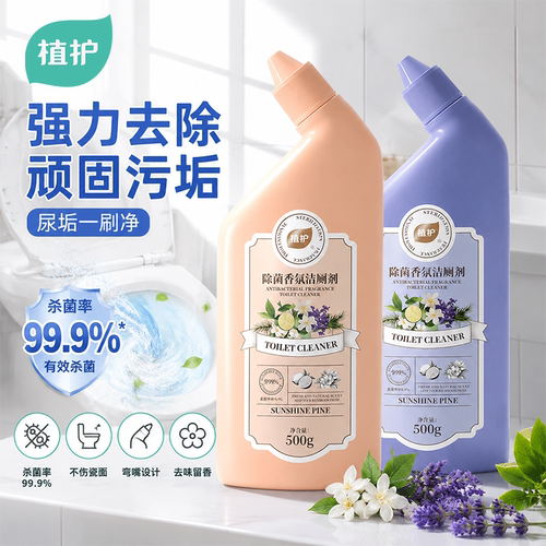 植护除菌香氛洁厕剂洁厕灵厕所除垢马桶清洁剂强力除垢除臭清香型