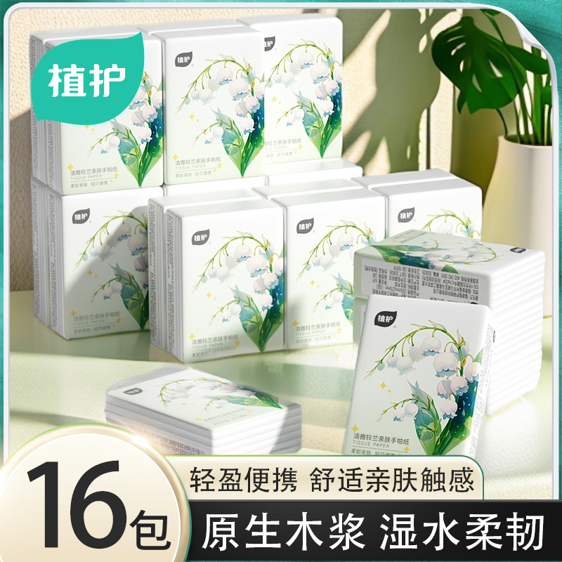 植护亲肤手帕纸每包不到五毛钱
