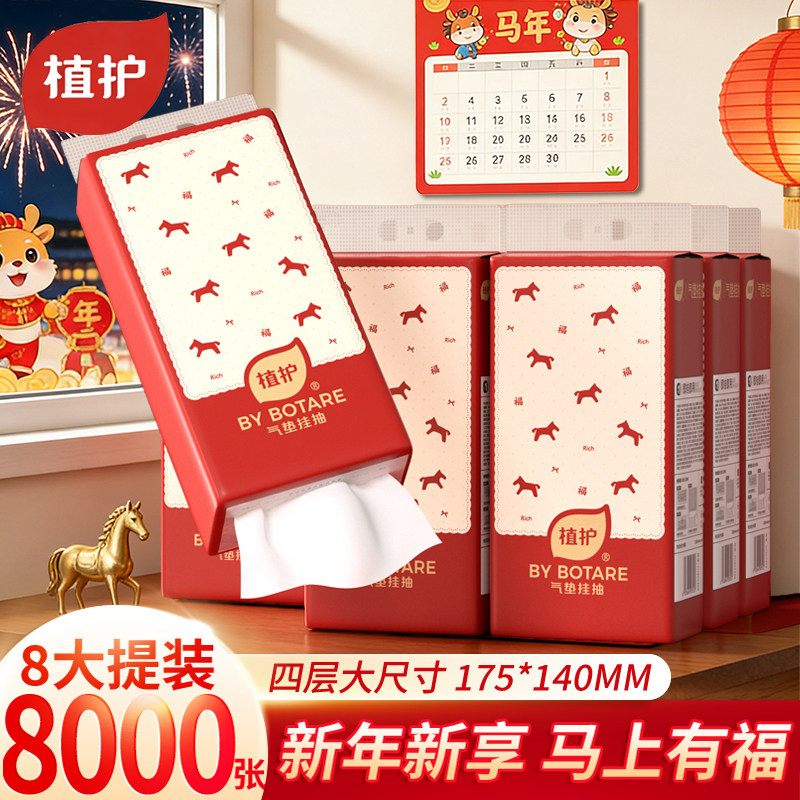 植护马年悬挂式抽纸大包家用实惠装整箱批擦手面巾纸厕纸卫生纸抽,洗护清洁剂/卫生巾/纸/香薰,悬挂式纸巾,淘宝优惠券,粉丝福利购,淘宝优惠卷