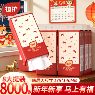植护马年悬挂式抽纸大包家用实惠装整箱批擦手面巾纸厕纸卫生纸抽