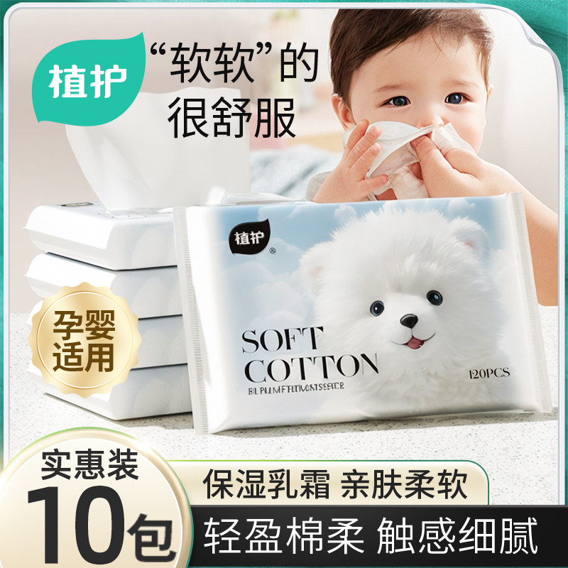 植护云柔巾乳霜纸新生婴儿超柔纸巾保湿纸宝宝专用软抽纸面巾纸