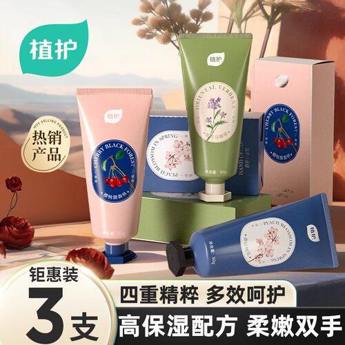 植护护手霜滋润保湿补水秋冬防裂不油腻便携官方旗舰店正品女手霜