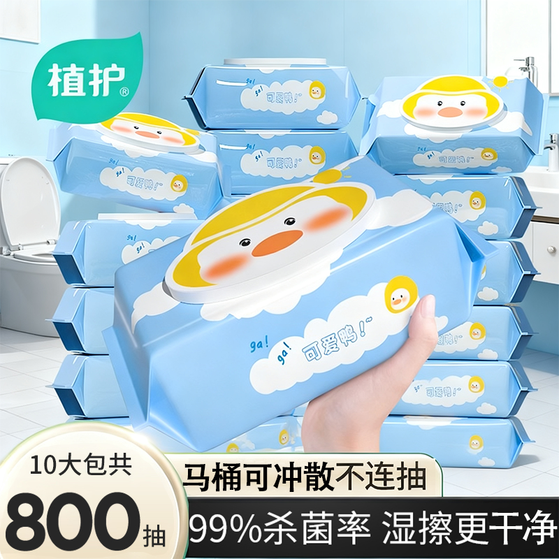 植护湿厕纸家庭实惠装洁厕湿巾