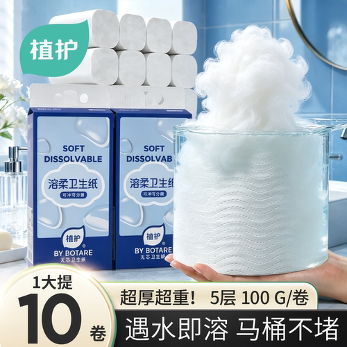 遇水即溶，厕所专用，5层加厚