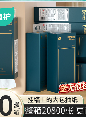 植护大包悬挂式抽纸整箱家用实惠装卫生纸巾餐巾纸厕纸婴儿面巾纸