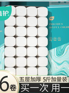 植护卫生纸卷纸家用实惠装整箱纸巾无芯卷筒纸卫生间厕所厕纸手纸