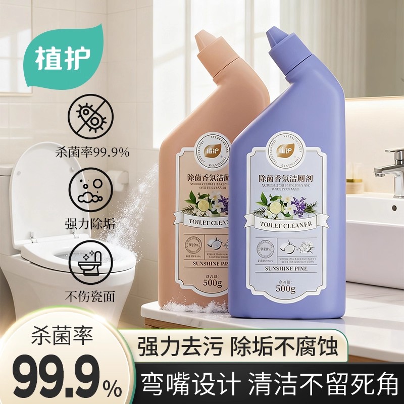 植护洁厕灵厕所马桶清洁剂卫生间强力除垢除臭除菌清香型去污去黄