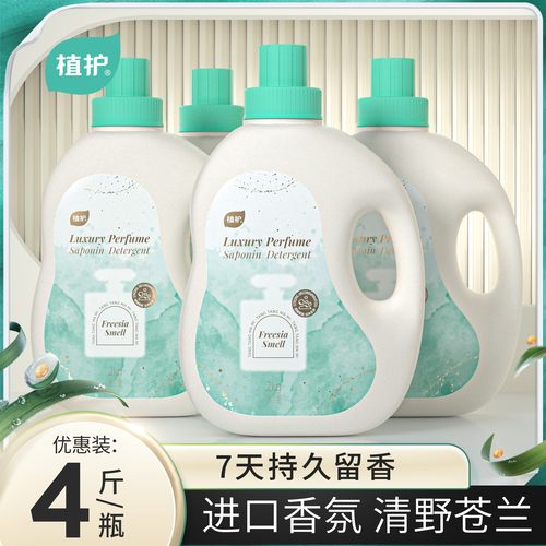 植护香水洗衣液香味持久留香氛低泡整箱批家用实惠装官方旗舰店