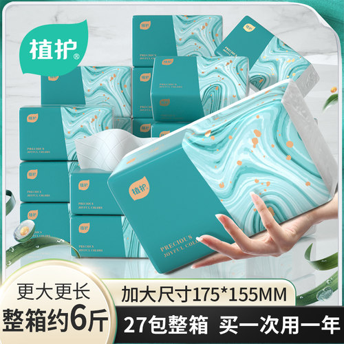 植护抽纸整箱批卫生纸巾