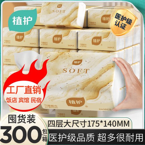 植护300大包抽纸家用实惠装整箱