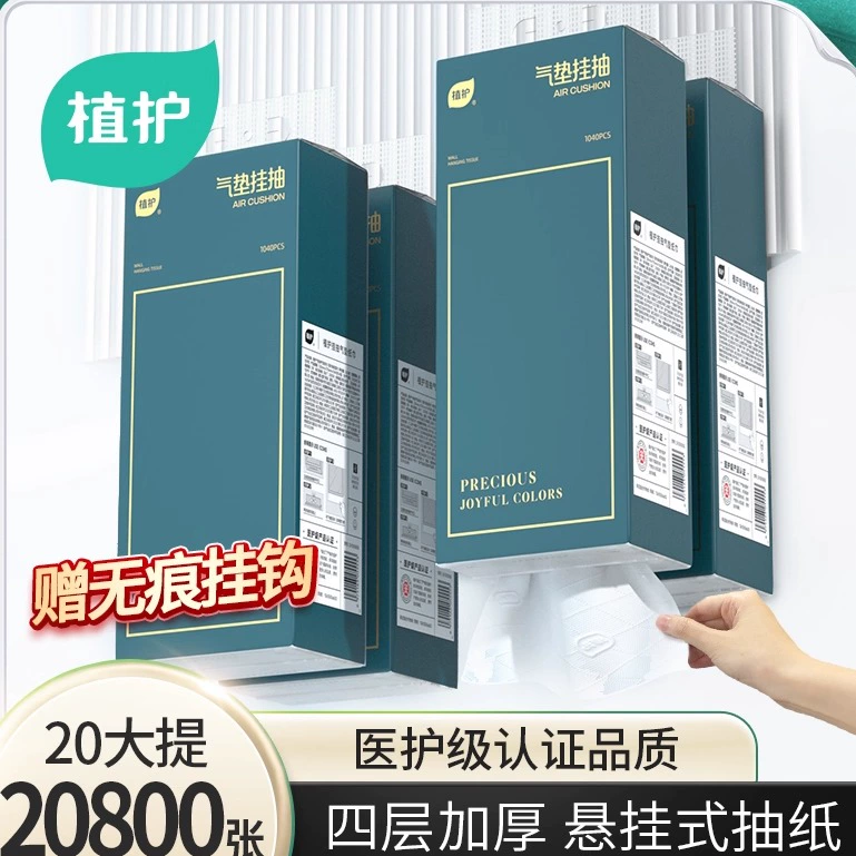 植护大提悬挂式车载抽纸整箱实惠