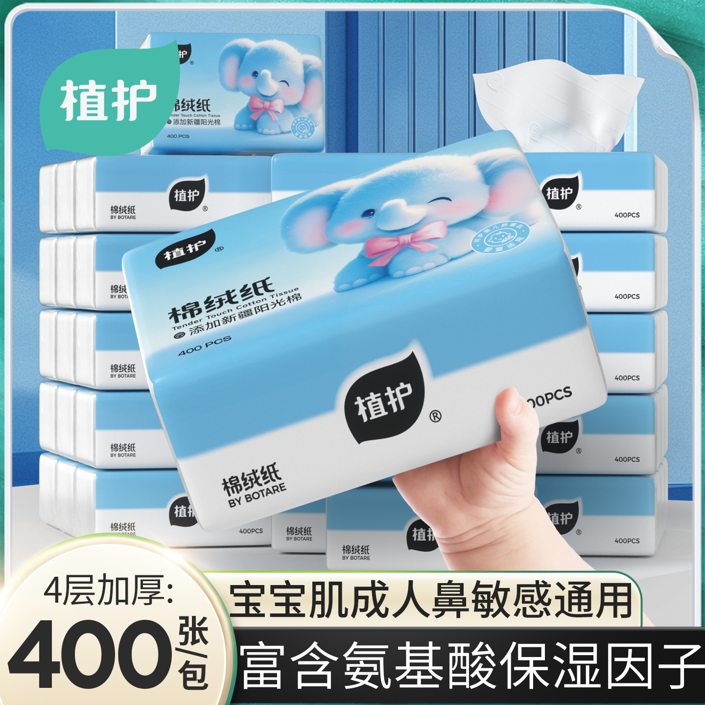 植护乳霜纸大包云柔巾婴儿柔纸巾