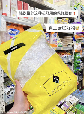 某姆Manrubens Mken保鲜膜套高弹力轻松拉伸加厚材质一包500只