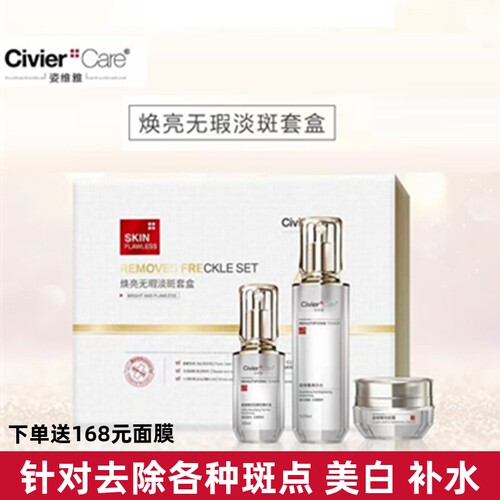 深萃焕亮无暇套盒黑暗淡斑护肤品