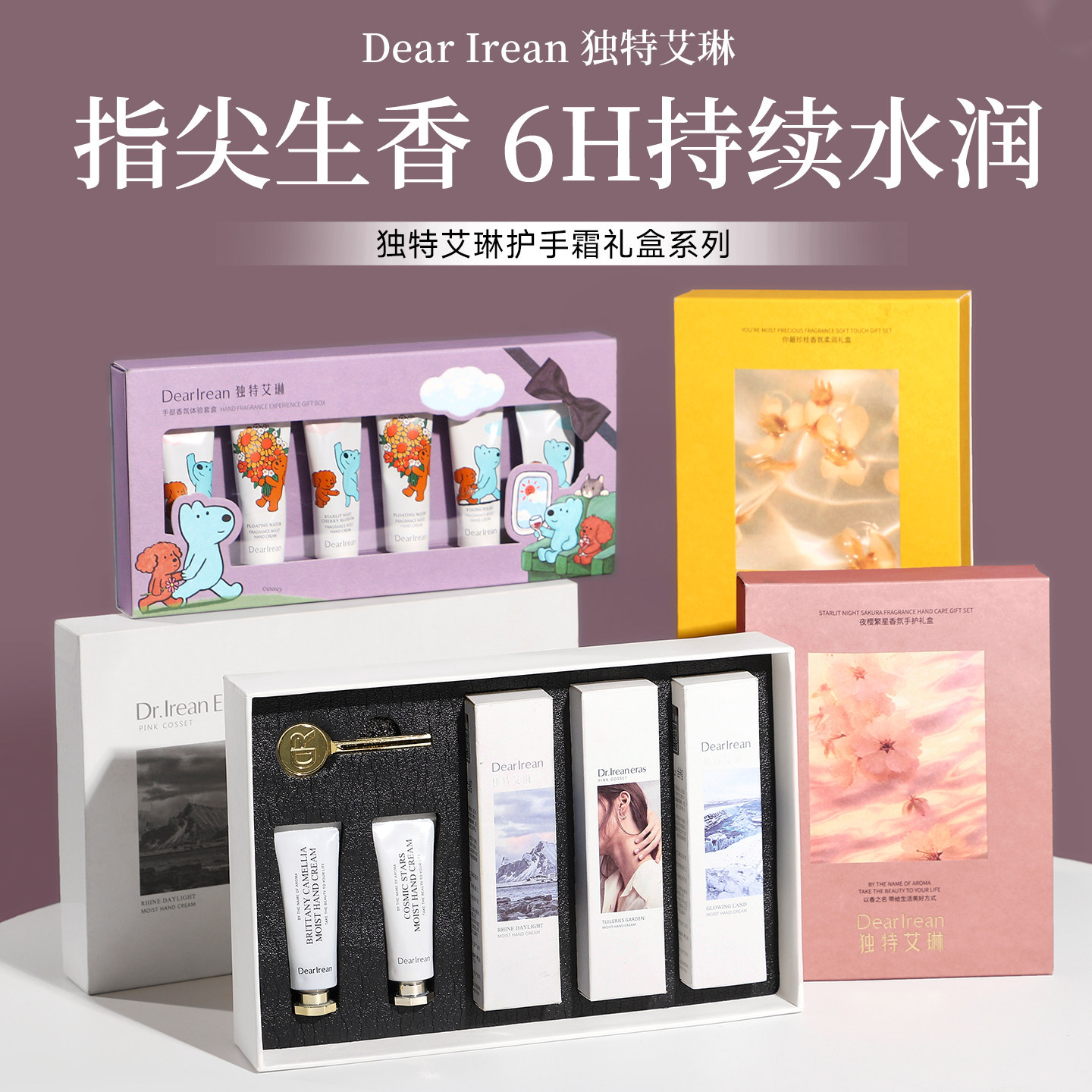 独特艾琳香氛护手霜礼盒保湿