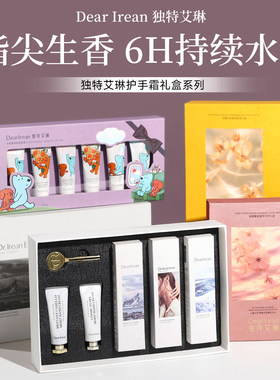 独特艾琳香氛护手霜礼盒保湿