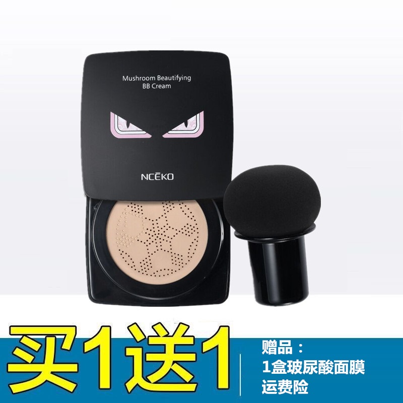 买2送1丽颜世家小蘑菇气垫BB霜粉底液霜膏提亮遮瑕裸妆隔离cc正品