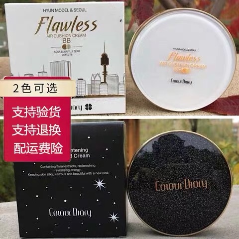 买1送1色彩日记星空花漾光彩气垫BB霜遮瑕强保湿提亮bb小魔盒快在类目 彩妆/香水/美妆工具, BB霜中 - 来自Buy2taobao.com提供专业的淘宝代购服务
