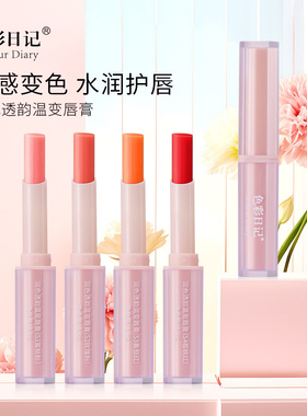 色彩日记玻尿酸补水润唇膏女滋润保湿舒缓修护唇部修护唇膏