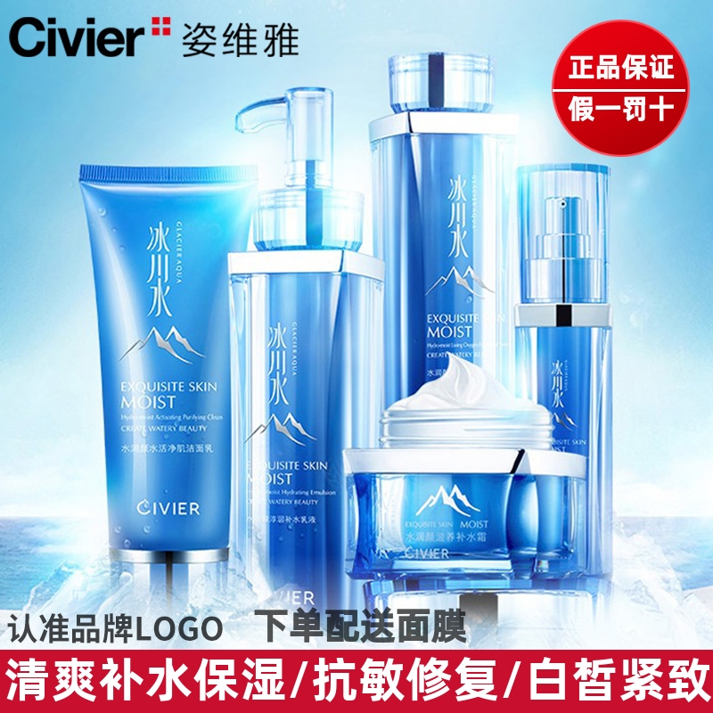 Civier/姿维雅淡化细纹补水保湿