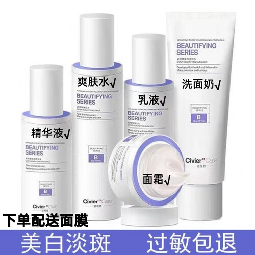 Civier/姿维雅美白控油补水淡斑