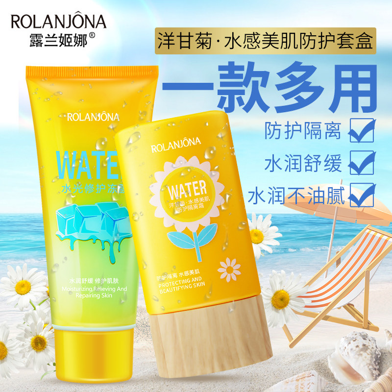 露兰姬娜洋甘菊隔离防晒霜SPF40倍防紫外线学生户外军训防水防汗
