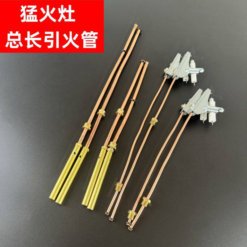 中压猛火灶引火管总成火种喷嘴燃气灶配件喷射炉电子引火管小铜管